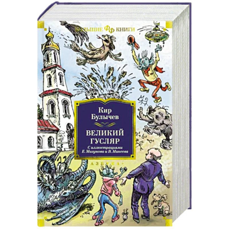 Русская приключенческая литература, книга Великий Гусляр купить по скидке
