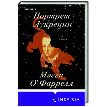 Исторический роман, книга Портрет Лукреции. Трагическая история Медичи купить по скидке
