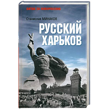 Русский Харьков