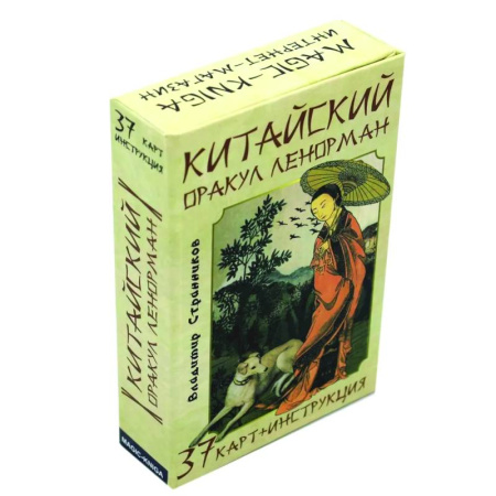 Гадание по картам Таро, книга Китайский оракул Ленорман (37 карт + инструкция.) купить по скидке