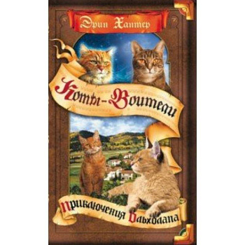 Приключения Ольхолапа