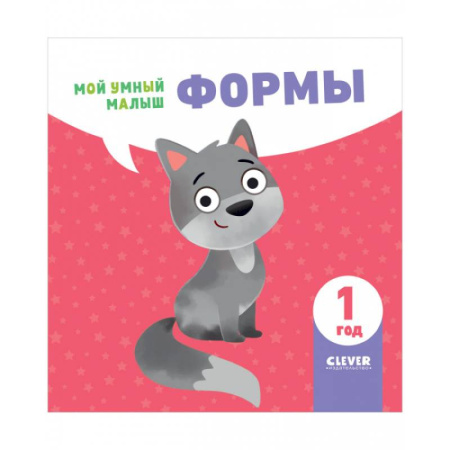 Цвета. Формы., книга Мой умный малыш. Формы купить по скидке