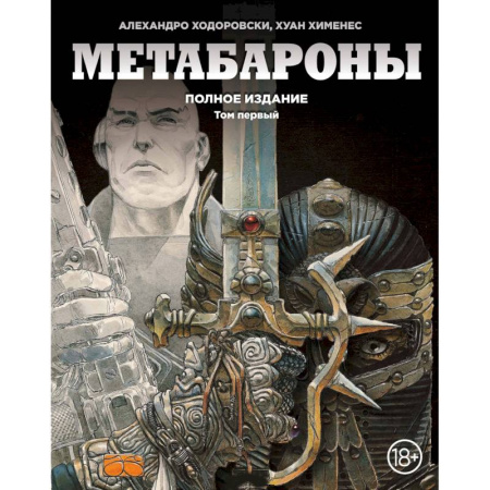 Комиксы. Манга, книга Метабароны. Том первый купить по скидке