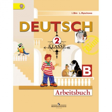Учебники, самоучители, пособия, книга Немецкий язык. 'Первые шаги'. 2 класс. Рабочая тетрадь. В двух частях. Часть Б. ФГОС купить по скидке