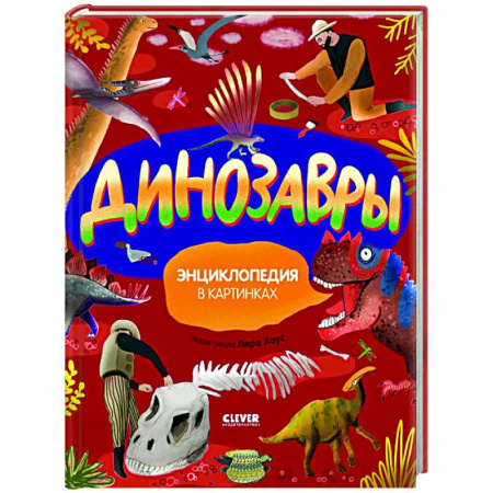 Доисторическая жизнь. Динозавры, книга Динозавры. Энциклопедия в картинках купить по скидке