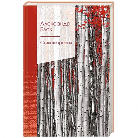 Русская поэзия, книга Стихотворения купить по скидке