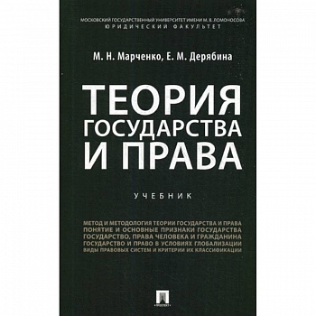 Теория государства и права