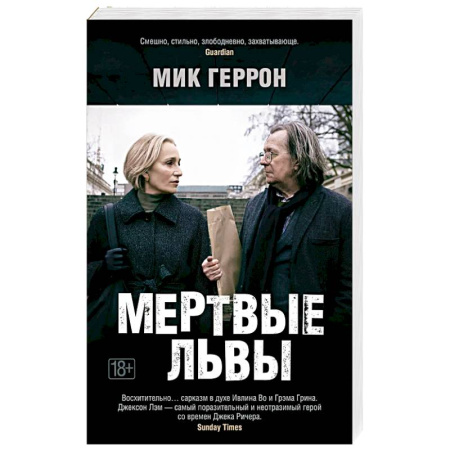 Зарубежный детектив, книга Мертвые львы купить по скидке