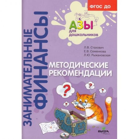 Педагогика, книга Методические рекомендации.Псобие для воспитателей дошкольных организаций купить по скидке