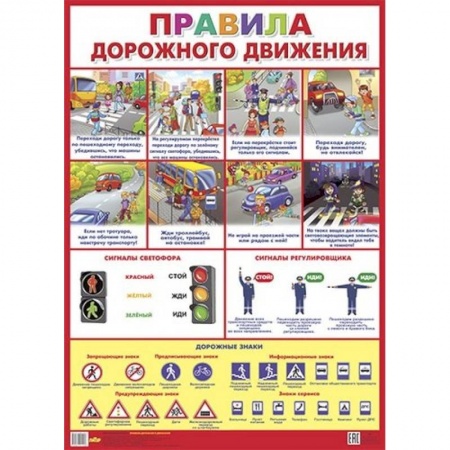 ПДД. КоАП, книга Правила дорожного движения. Плакат купить по скидке