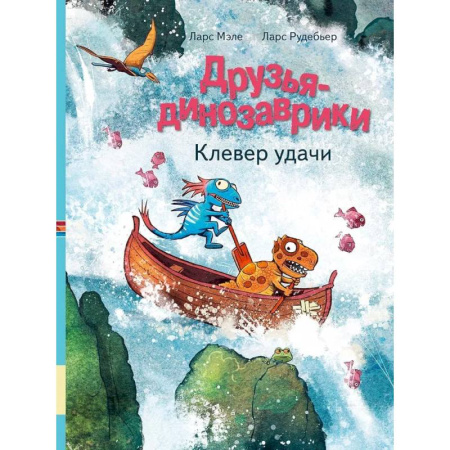 Доисторическая жизнь. Динозавры, книга Друзья-динозаврики. Клевер удачи купить по скидке