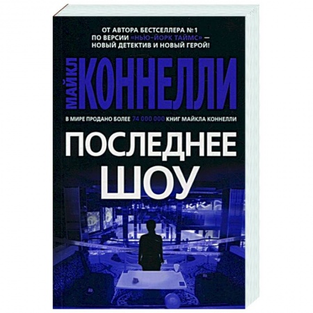 Зарубежный детектив, книга Аткинсон.Последнее шоу купить по скидке