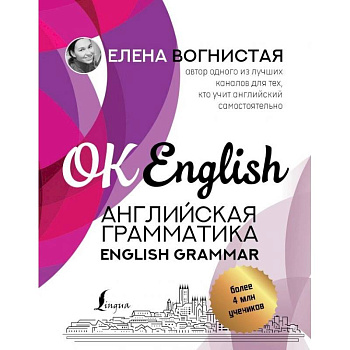 Английская грамматика. English Grammar