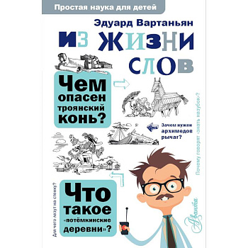 Из жизни слов