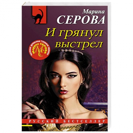 Классика отечественного детектива, книга И грянул выстрел купить по скидке