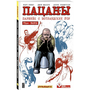 The Boys. Пацаны. Том 8. Паренёк с Шотландских гор