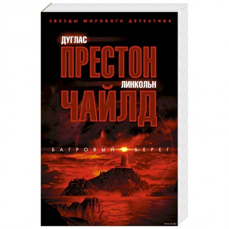 Зарубежный детектив, книга Багровый берег купить по скидке