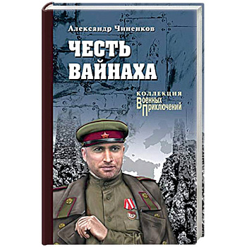 Честь вайнаха