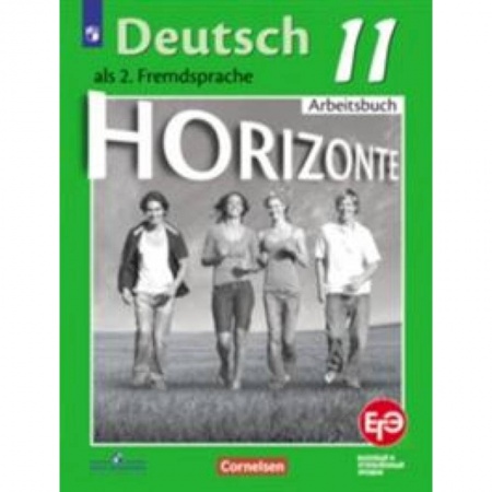 Учебники, самоучители, пособия, книга Немецкий язык. 11 класс. Базовый и углубленный уровни. Тетрадь-тренажер для подготовки к ЕГЭ купить по скидке