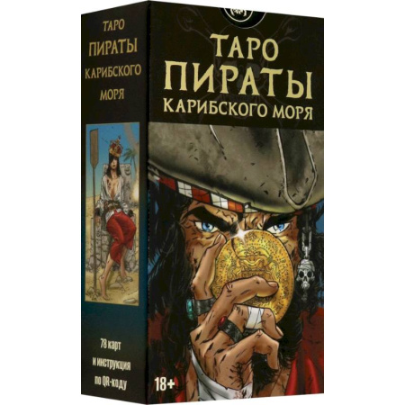 Гадание по картам Таро, книга Таро Пираты Карибского моря купить по скидке