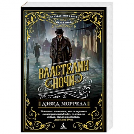 Зарубежный детектив, книга Властелин ночи купить по скидке