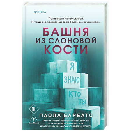 Триллеры, книга Башня из слоновой кости купить по скидке