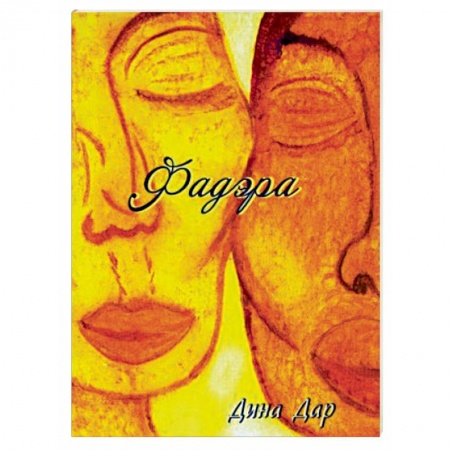 Медитация, книга Фадэра. Медитативное чтение купить по скидке