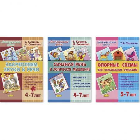 Развитие речи. Чтение, книга Комплект №88. Набор рабочих тетрадей Логопедические уроки купить по скидке