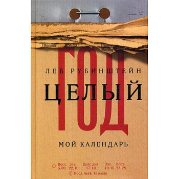 Целый год. Мой календарь