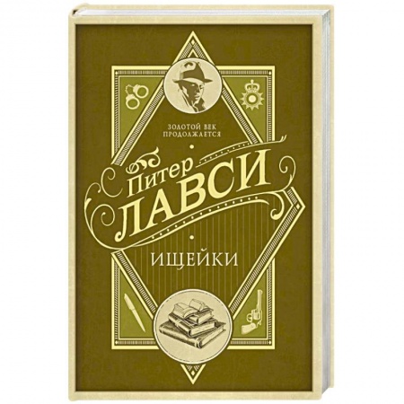 Зарубежный детектив, книга Ищейки купить по скидке