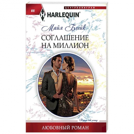 Книги, книга Соглашение на миллион купить по скидке