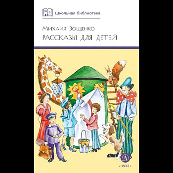 Рассказы для детей