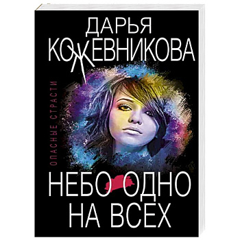 Небо одно на всех