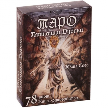 Гадание по картам Таро, книга Таро Пятнашки Дурака купить по скидке