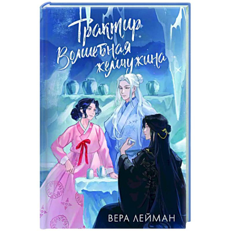 Русское фэнтези, книга Трактир Волшебная жемчужина купить по скидке