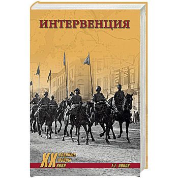 Интервенция