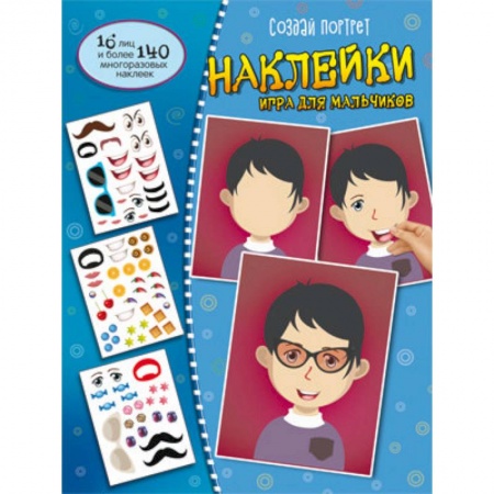Книжки с наклейками, книга Создай портрет. Наклейки. Игра для мальчиков купить по скидке
