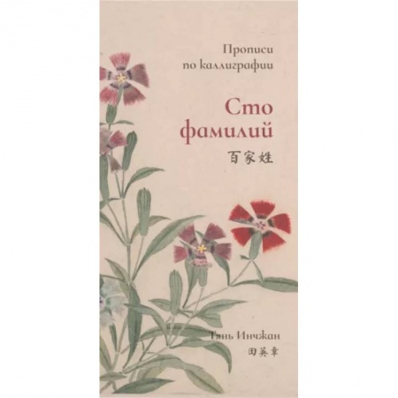 Учебники, самоучители, пособия, книга Троесловие. Прописи по каллиграфии купить по скидке