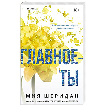 Главное — ты (#2)