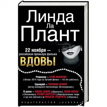 Зарубежный детектив, книга Вдовы купить по скидке