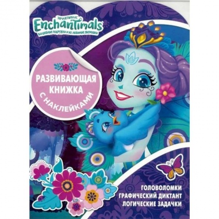 Кроссворды, головоломки, комиксы, книга Энчантималс. Развивающая книжка с наклейками (№1906) купить по скидке