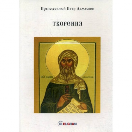 Духовная литература, книга Творения купить по скидке