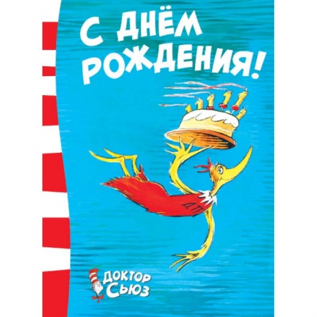 Сказки зарубежных писателей, книга С днём рождения! купить по скидке