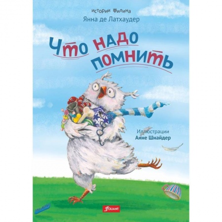 Сказки зарубежных писателей, книга Что надо помнить купить по скидке