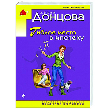 Гиблое место в ипотеку