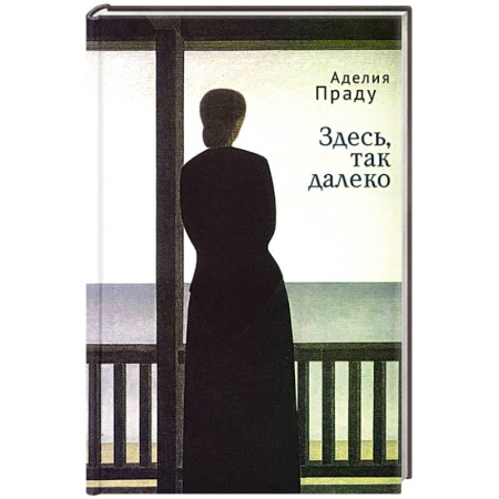 Зарубежная поэзия, книга Здесь так далеко купить по скидке