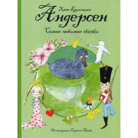 Эпос. Фольклор. Мифы, книга Самые любимые сказки купить по скидке