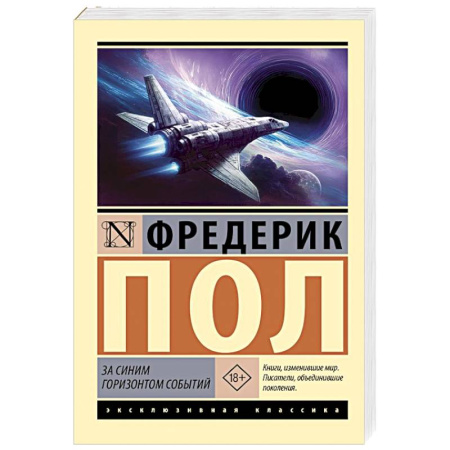 Зарубежное фэнтези, книга За синим горизонтом событий купить по скидке