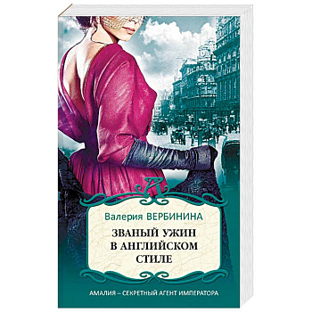 Званый ужин в английском стиле