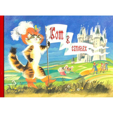 Сказки зарубежных писателей, книга Любимые сказки детства. Кот в сапогах купить по скидке